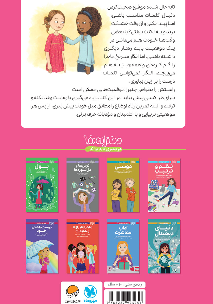 پشت جلد کتاب همه چیز درباره راه و رسم صحبت کردن