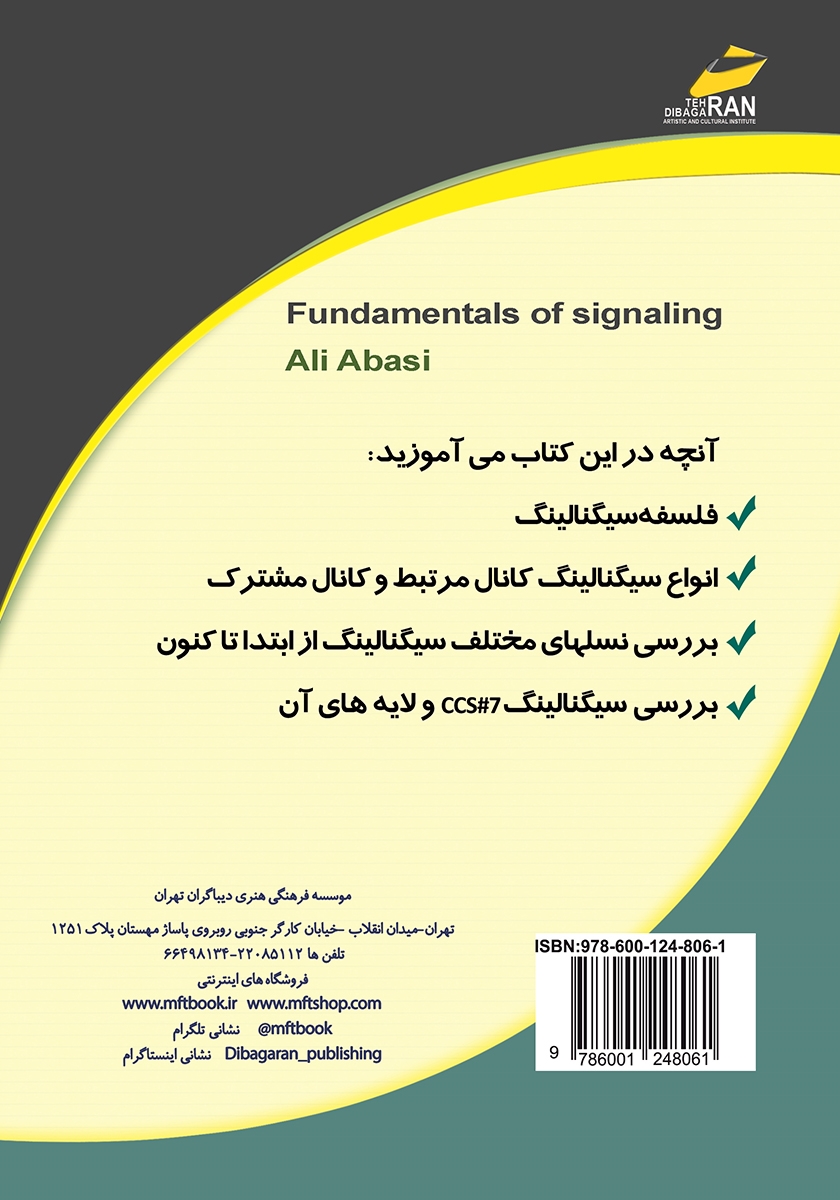 پشت جلد کتاب کتاب اصول سیگنالینگ