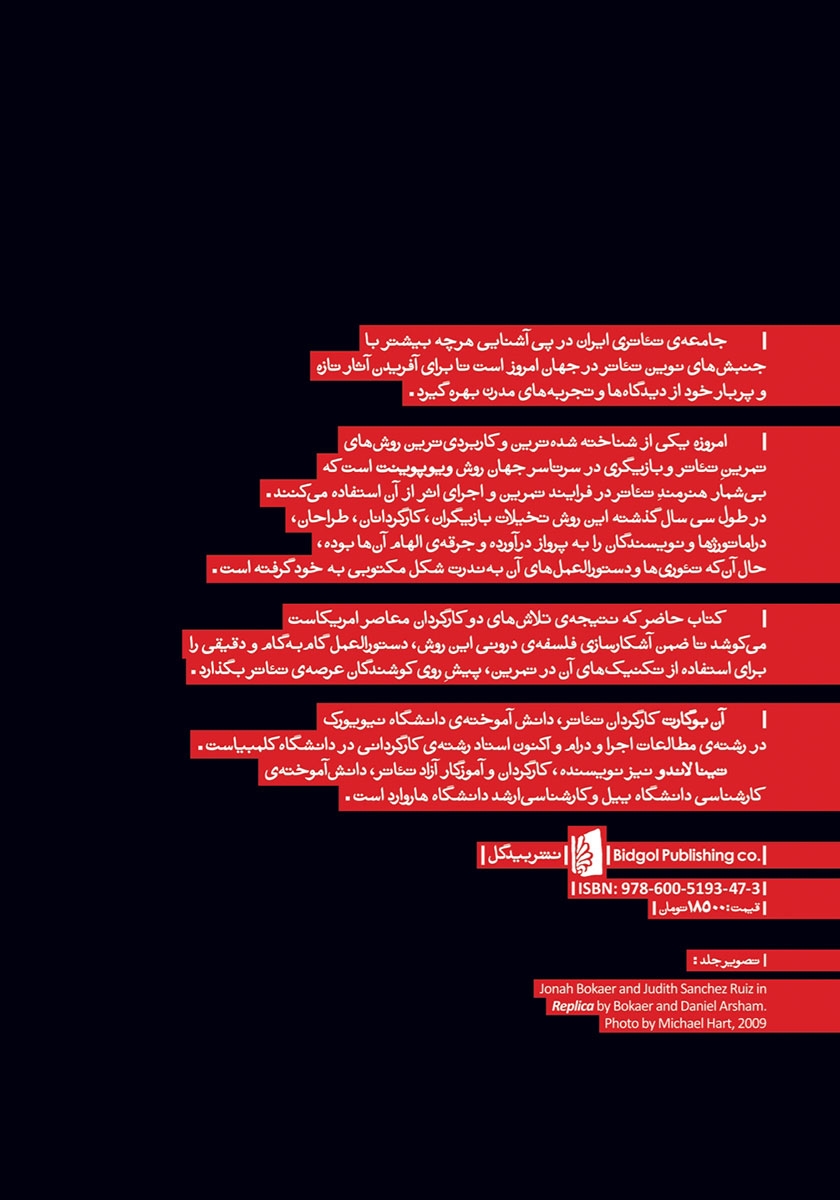 پشت جلد کتاب ویوپوینت: راهنمای عملی روش ویوپوینت و کامپوزیشن