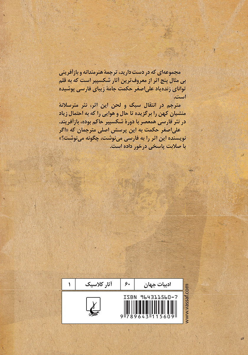 پشت جلد کتاب کتاب پنج حکایت