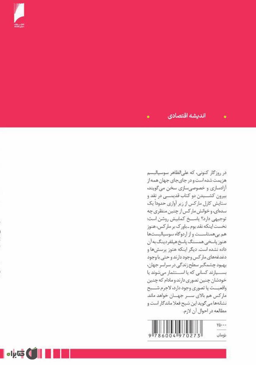 پشت جلد کتاب کارل مارکس در ترازو