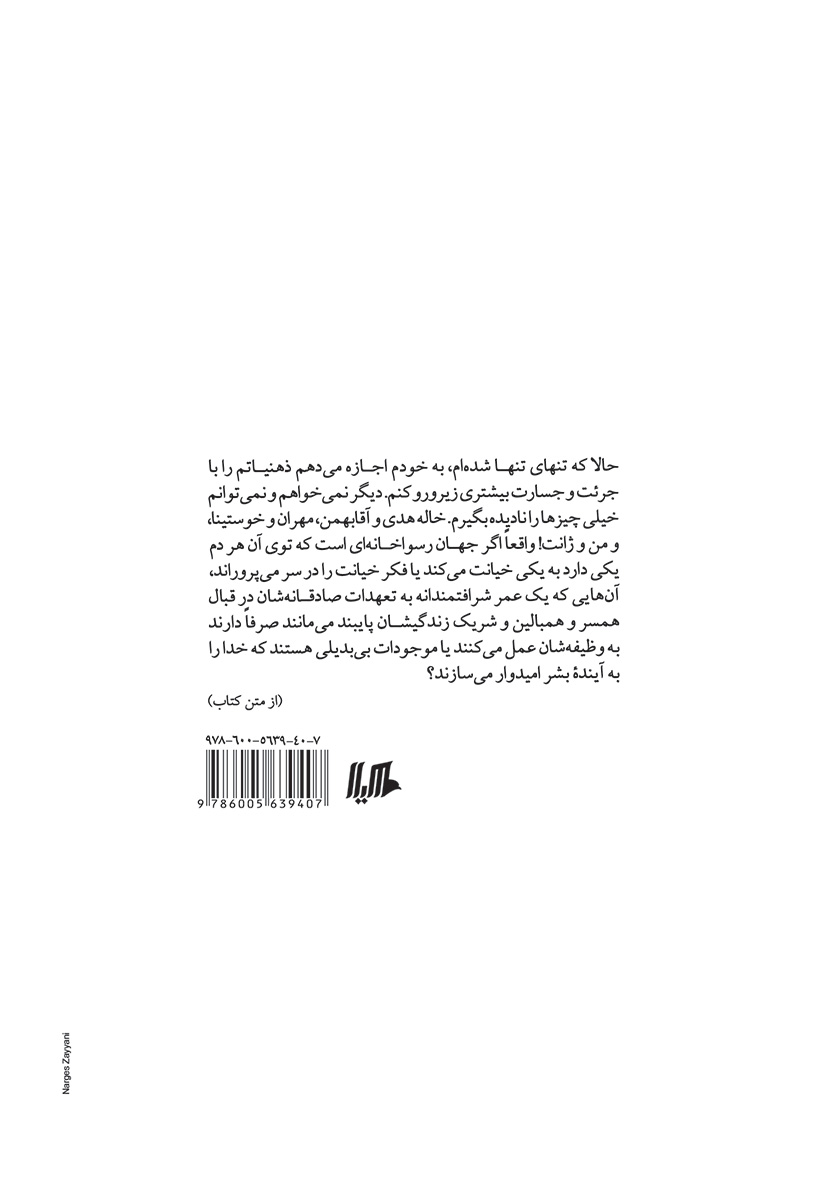 پشت جلد کتاب رسواخانه
