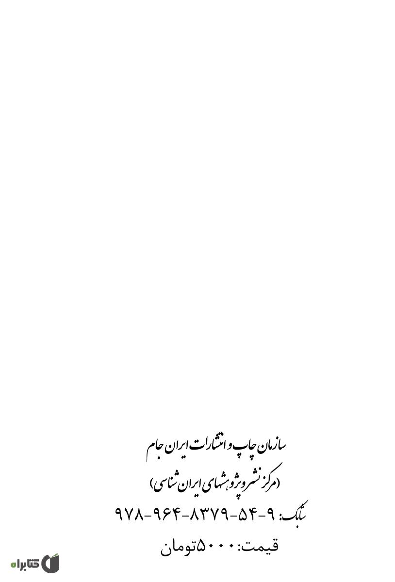 پشت جلد کتاب بوره که یی (پاراگه یی): کهن ترین تیره ی باستانی آریایی در کردستان