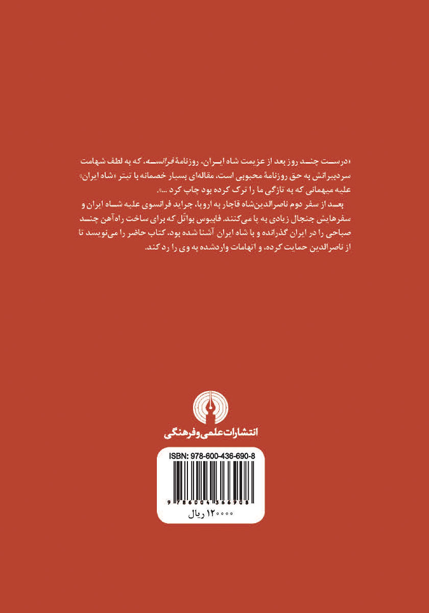 پشت جلد کتاب کتاب ناصرالدین شاه و ایران