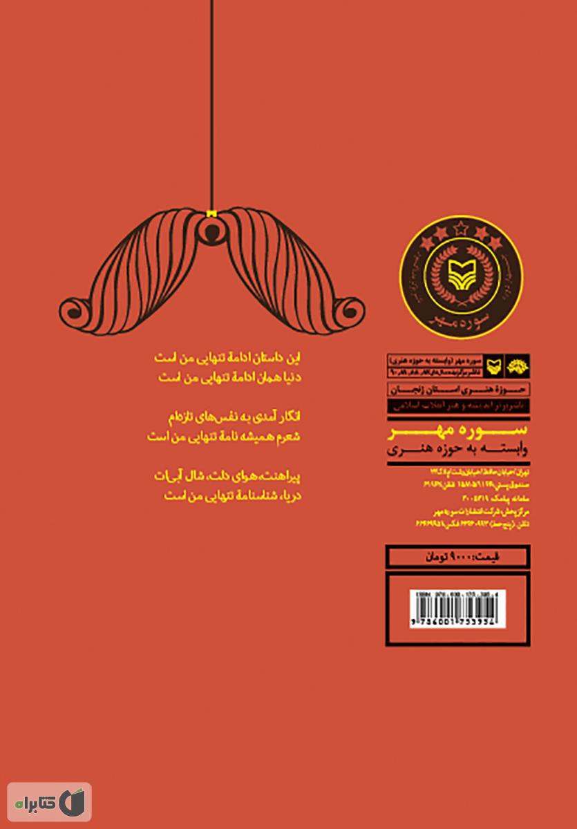 پشت جلد کتاب کتاب راه را برداشت