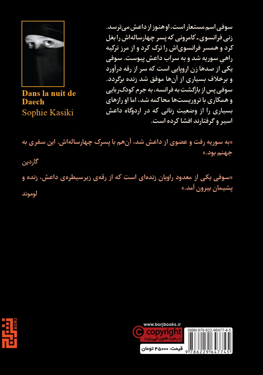 پشت جلد کتاب در شب داعش