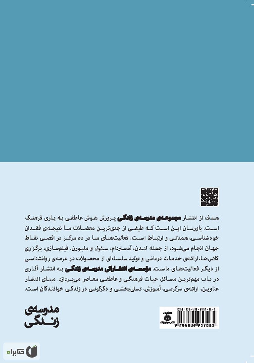 پشت جلد کتاب آرامش