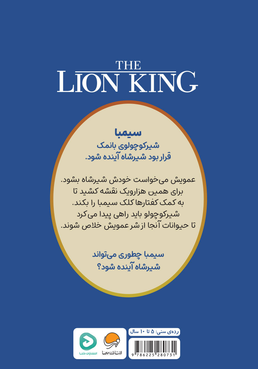 پشت جلد کتاب شیرشاه