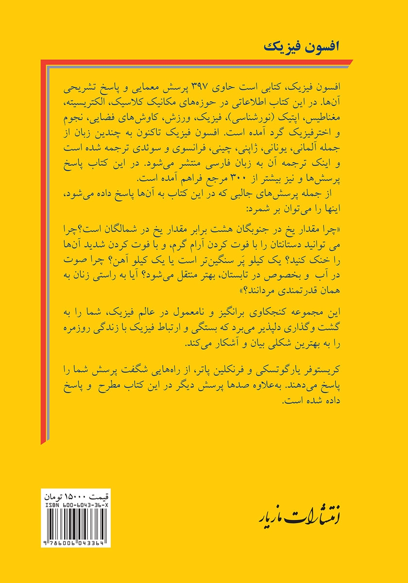 پشت جلد کتاب کتاب افسون فیزیک