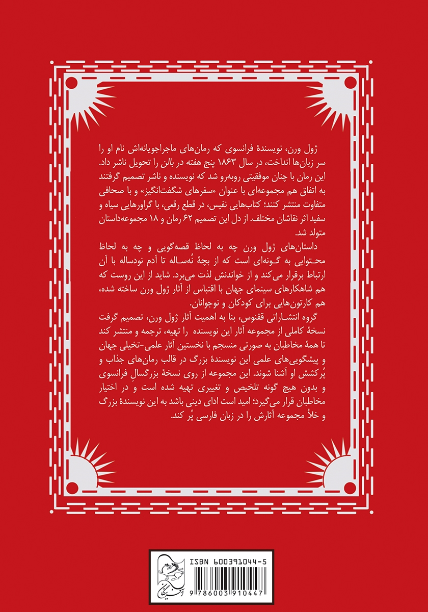 پشت جلد کتاب سفر به مرکز زمین