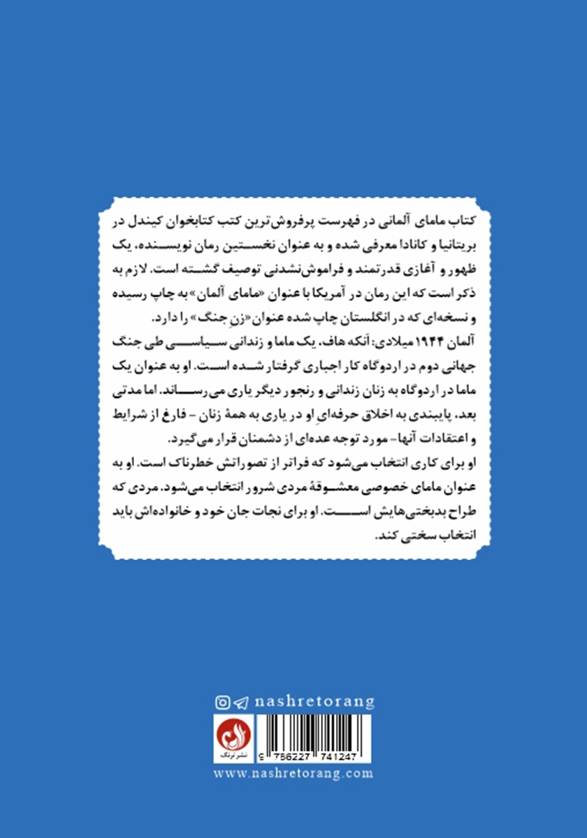 پشت جلد کتاب مامای آلمانی