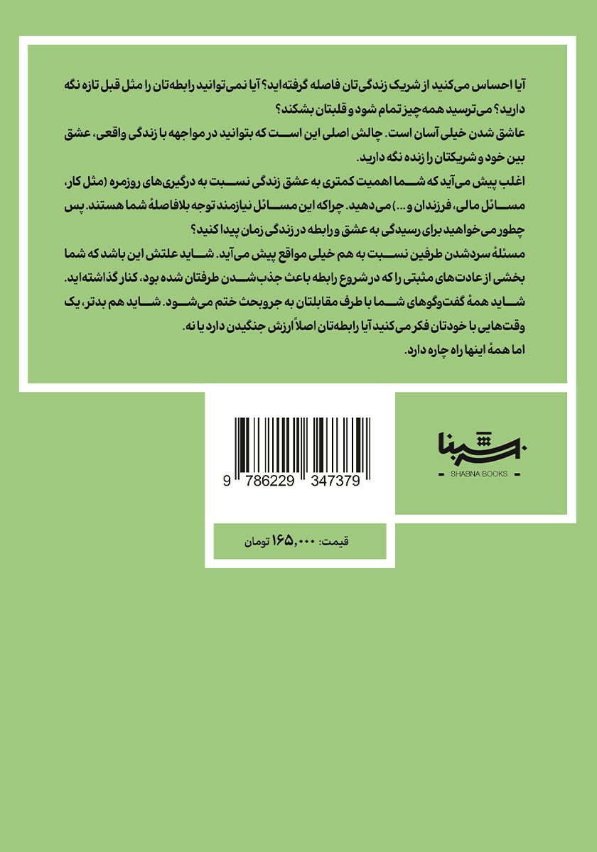 پشت جلد کتاب کوک ساز رابطه