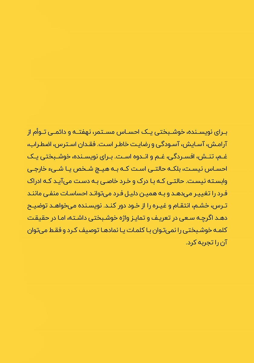 پشت جلد کتاب خوشبختی: تنها یک ایده از این کتاب میتواند زندگی شما را تغییر دهد