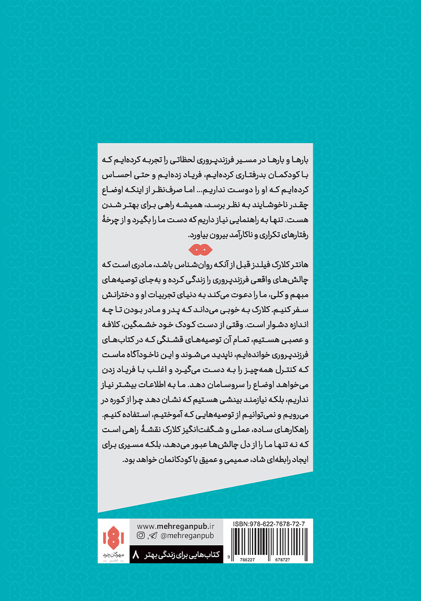 پشت جلد کتاب پرورش انسانهای خوب