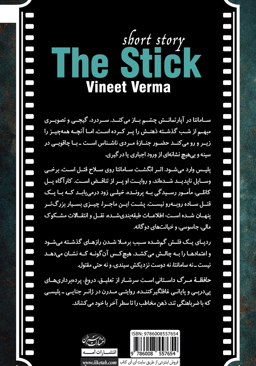 پشت جلد کتاب حافظه مرگ