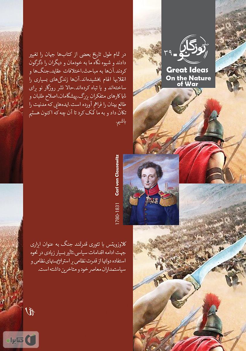 پشت جلد کتاب در باب ماهیت جنگ