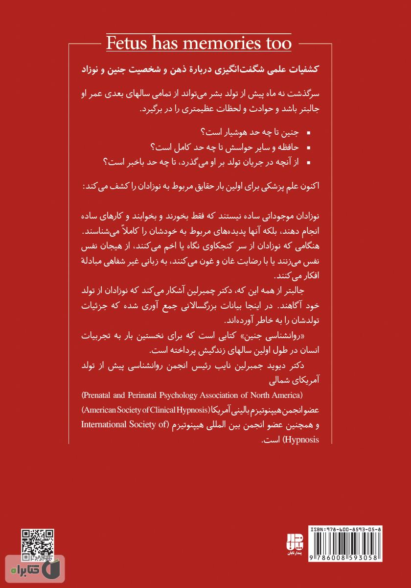 پشت جلد کتاب جنین هم خاطره دارد!