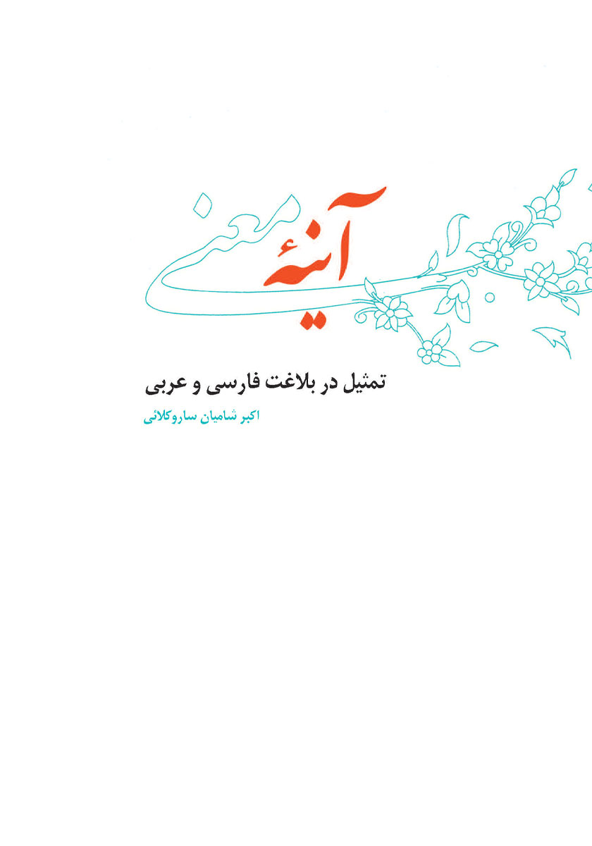 کتاب آینه معنی