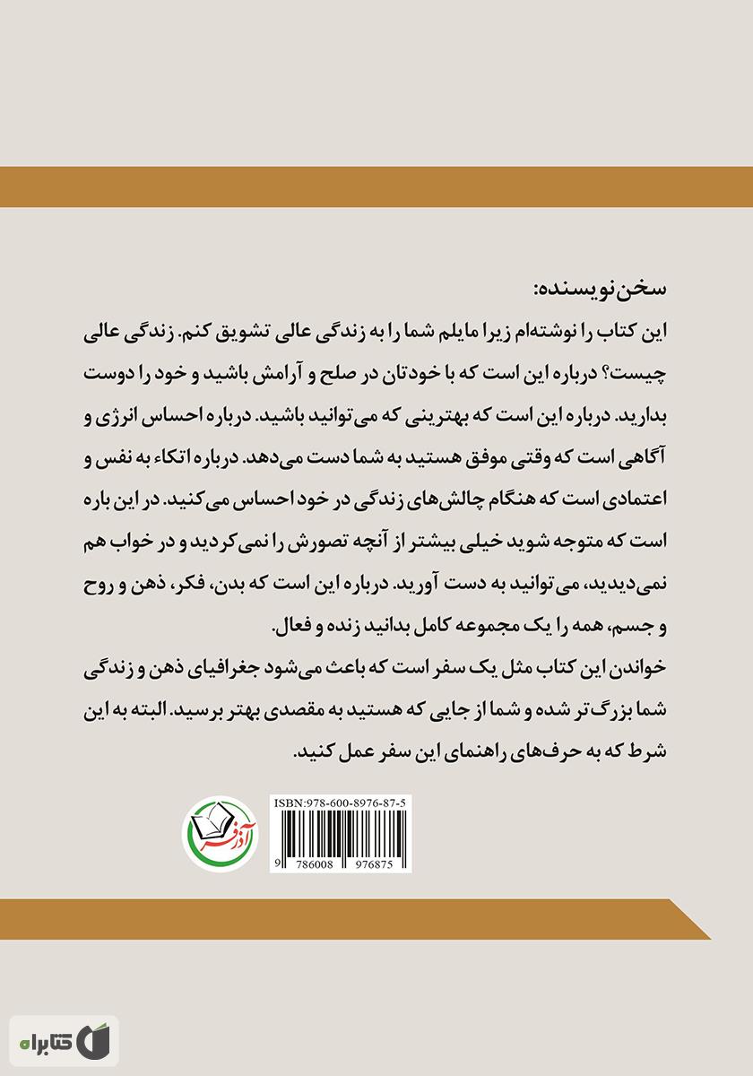 پشت جلد کتاب جغرافیایت را بزرگ‌تر کن