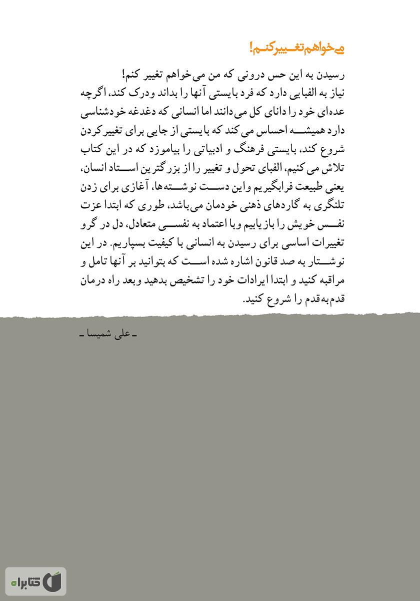 پشت جلد کتاب کتاب الفبای تغییر
