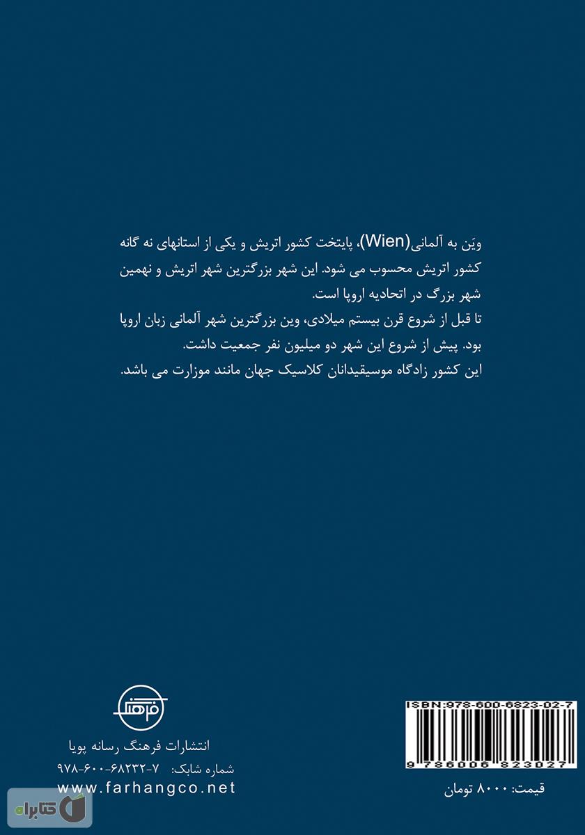 پشت جلد کتاب وین (Vienna)