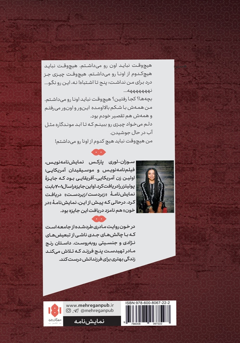 پشت جلد کتاب در خون