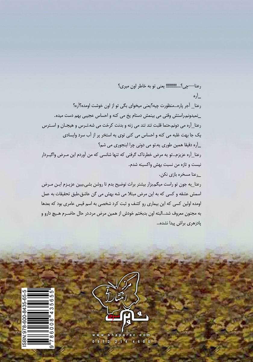 پشت جلد کتاب کتاب حرمت عشق