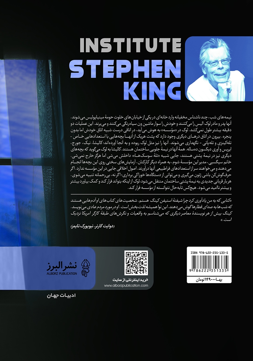 پشت جلد کتاب کتاب موسسه