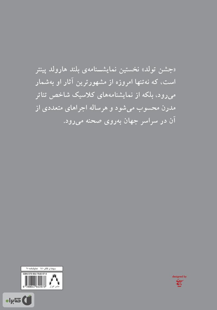 پشت جلد کتاب جشن تولد