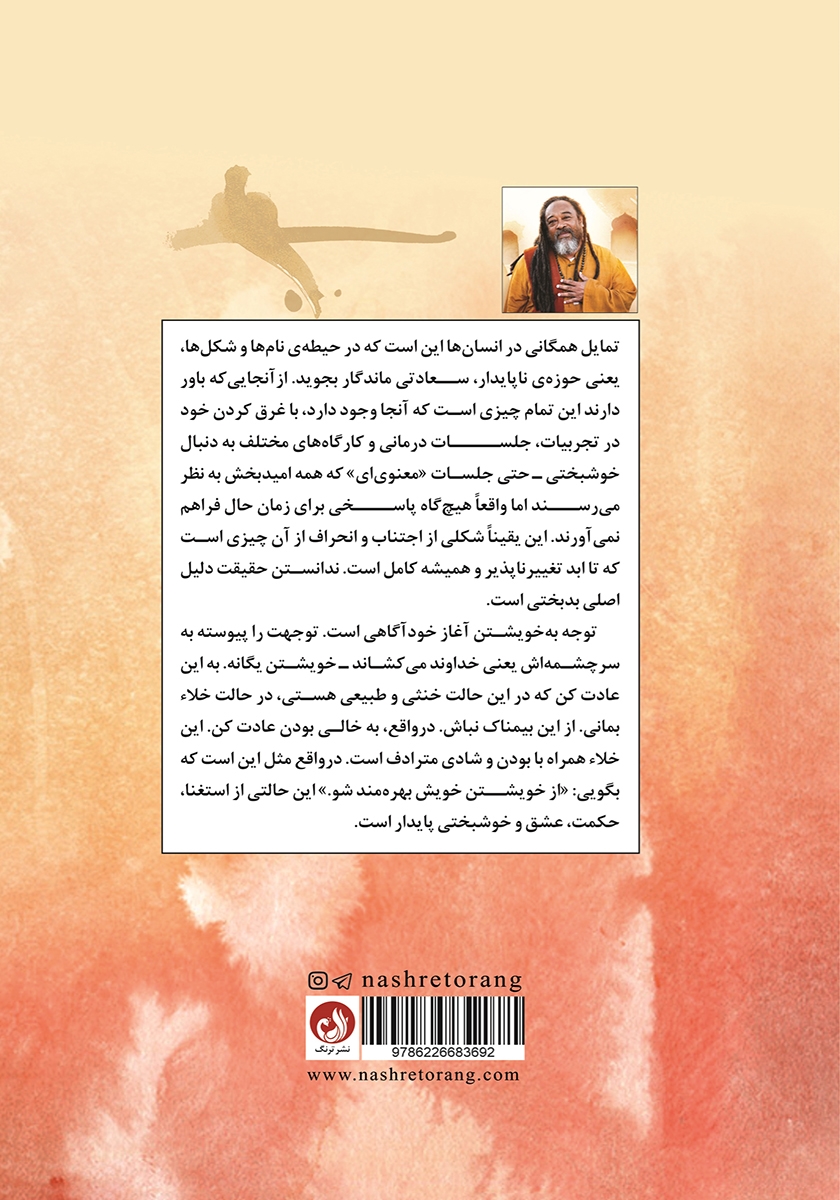پشت جلد کتاب آتش سپید