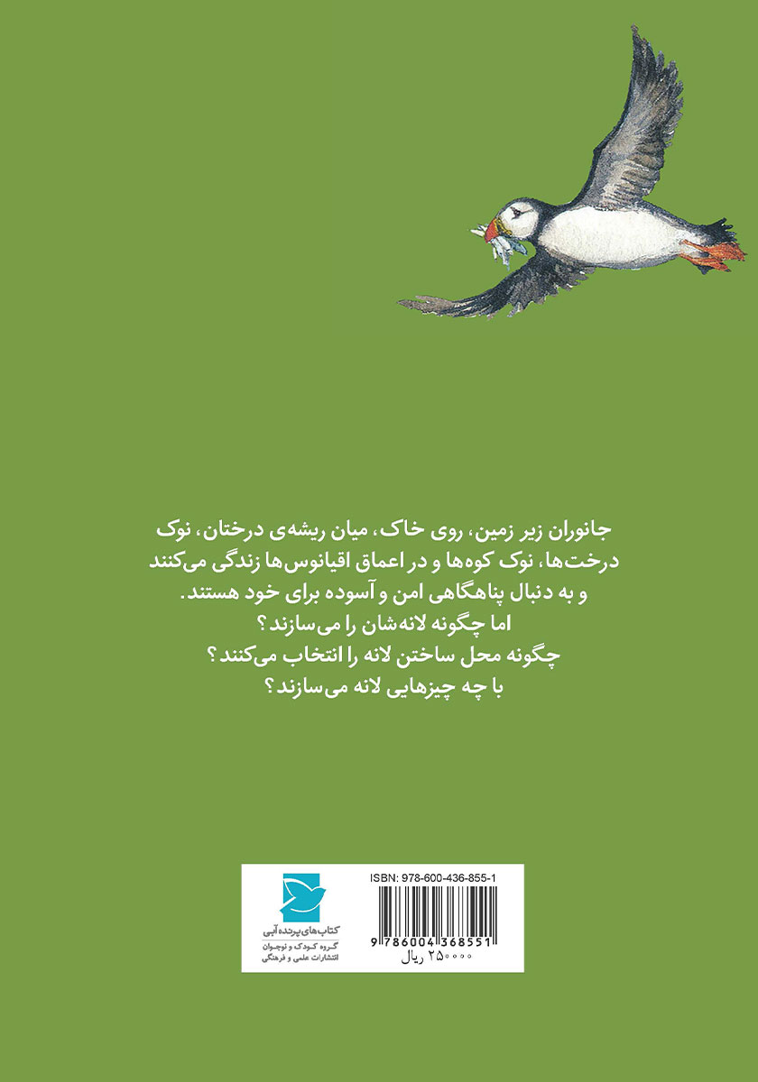 پشت جلد کتاب همه در امان‌اند!