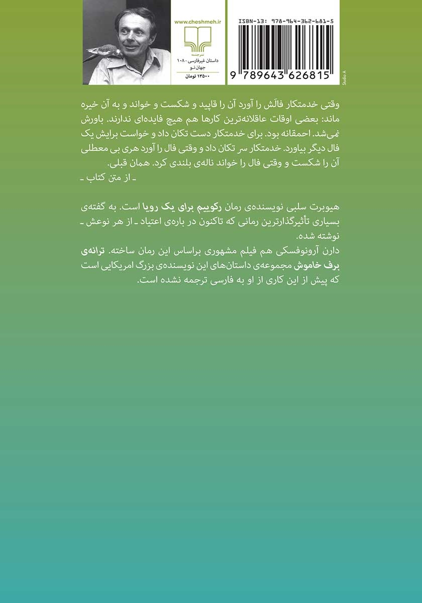 پشت جلد کتاب ترانه برف خاموش