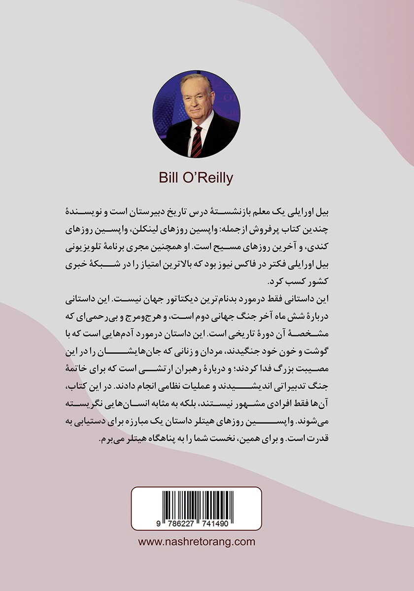 پشت جلد کتاب کتاب واپسین روزهای هیتلر