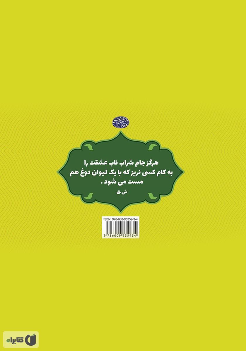پشت جلد کتاب حکمتانه