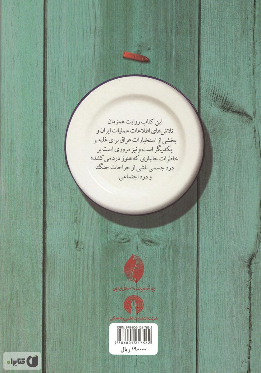 پشت جلد کتاب کتاب درد