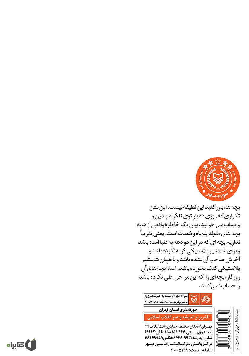 پشت جلد کتاب کتاب به زبان آدم: چگونه عین آدم زندگی کنیم