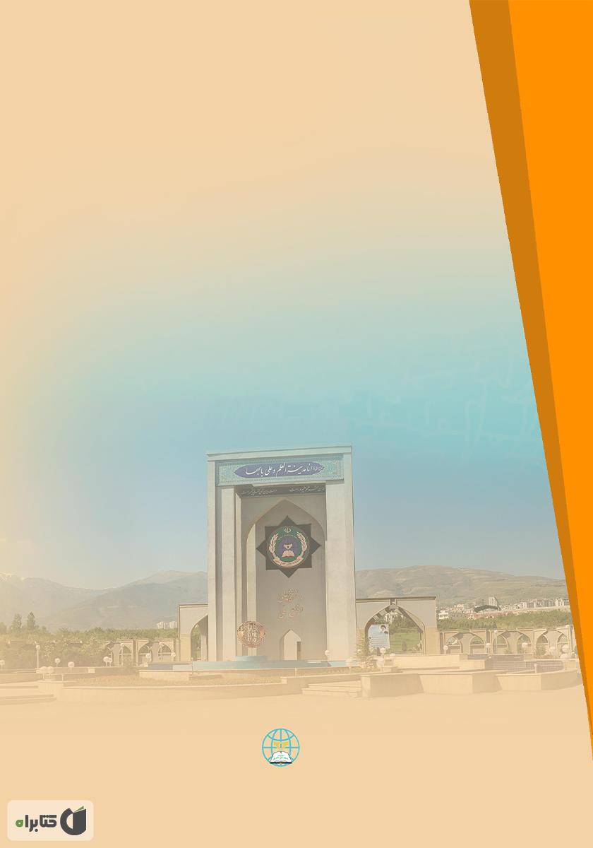 پشت جلد کتاب درآمدی بر هوشمندی راهبردی: آینده نگری، هوشمندی و سیاست گذاری
