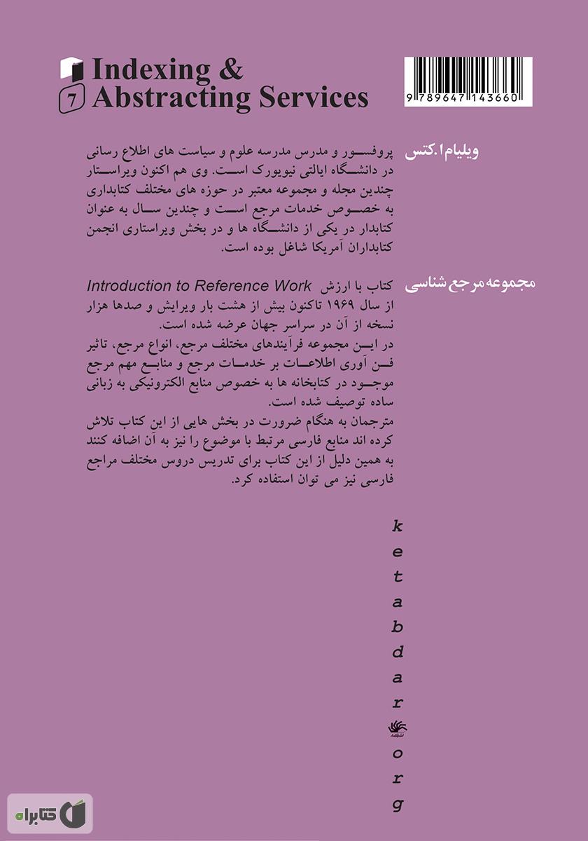 پشت جلد کتاب کتاب نمایهنامهها و چکیدهنامهها