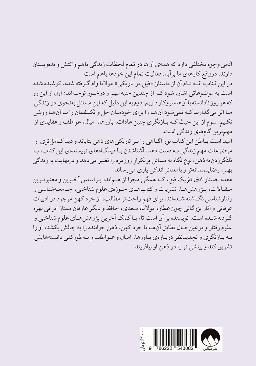 پشت جلد کتاب اتاق تاریک فیل