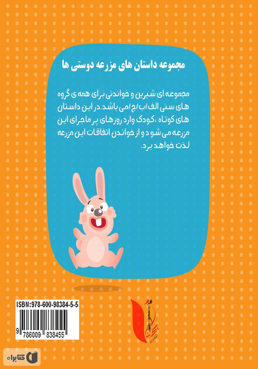 پشت جلد کتاب همسایههای جدید