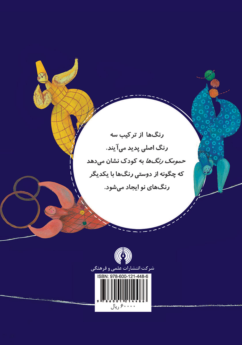پشت جلد کتاب حمومک رنگها