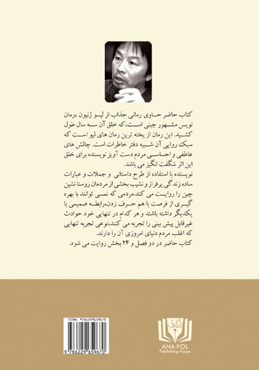 پشت جلد کتاب کتاب کسی برای صحبت کردن