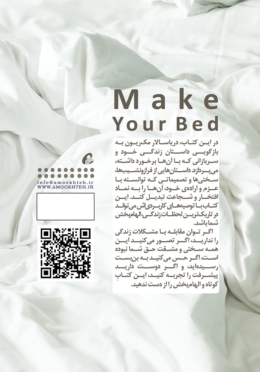 پشت جلد کتاب تختت را مرتب کن