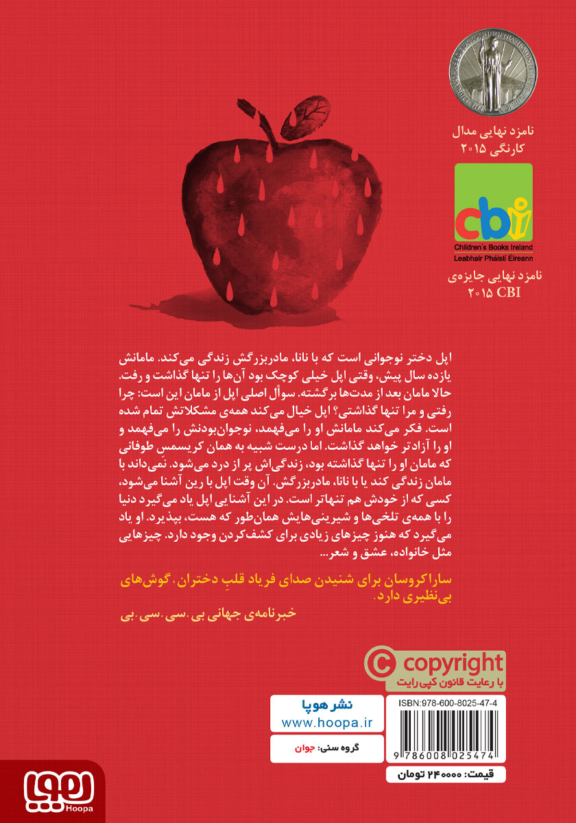 پشت جلد کتاب اپل و رین