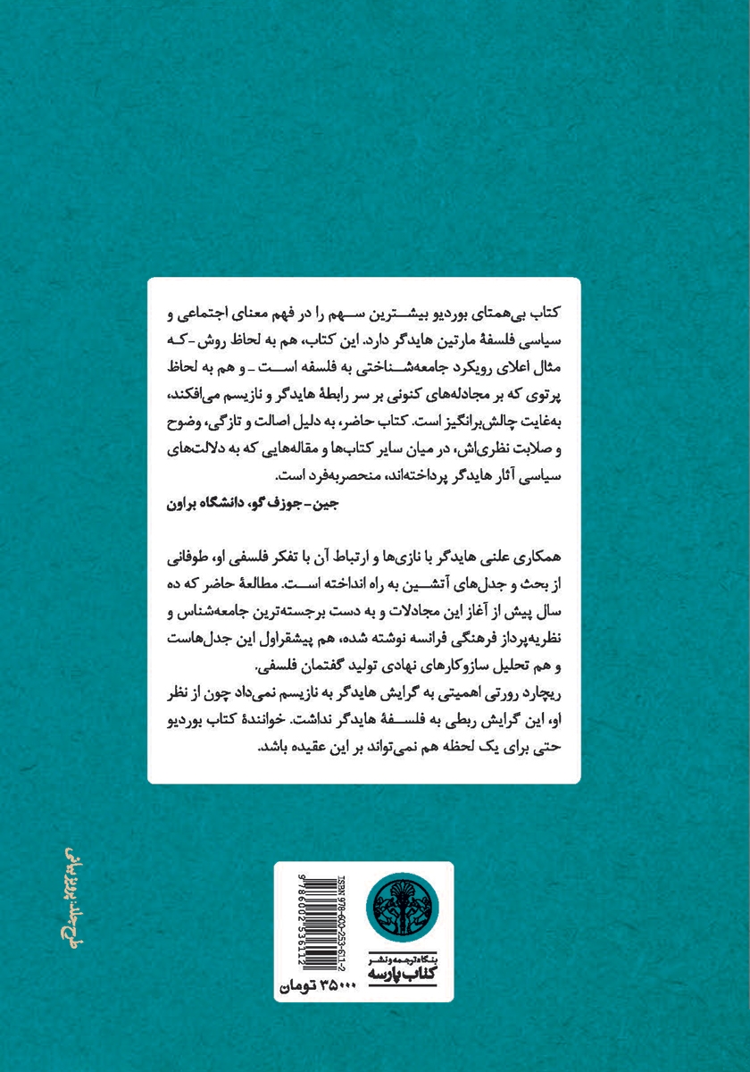پشت جلد کتاب معنای سیاسی هستی شناسی فلسفی مارتین هایدگر