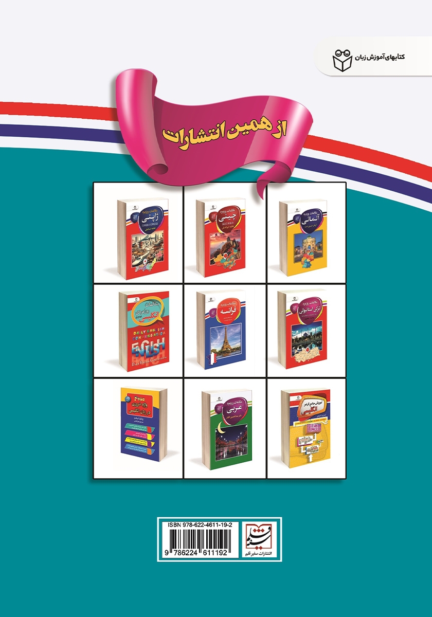 پشت جلد کتاب مکالمات روزمره روسی
