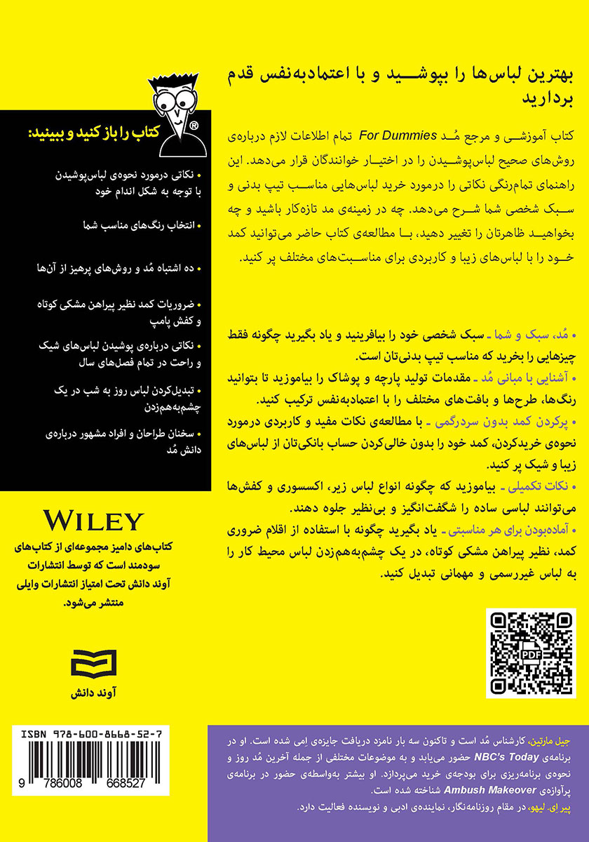 پشت جلد کتاب مد