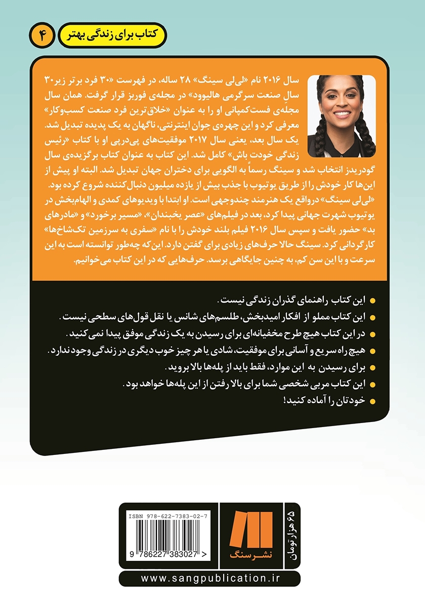 پشت جلد کتاب رئیس زندگی خودت باش