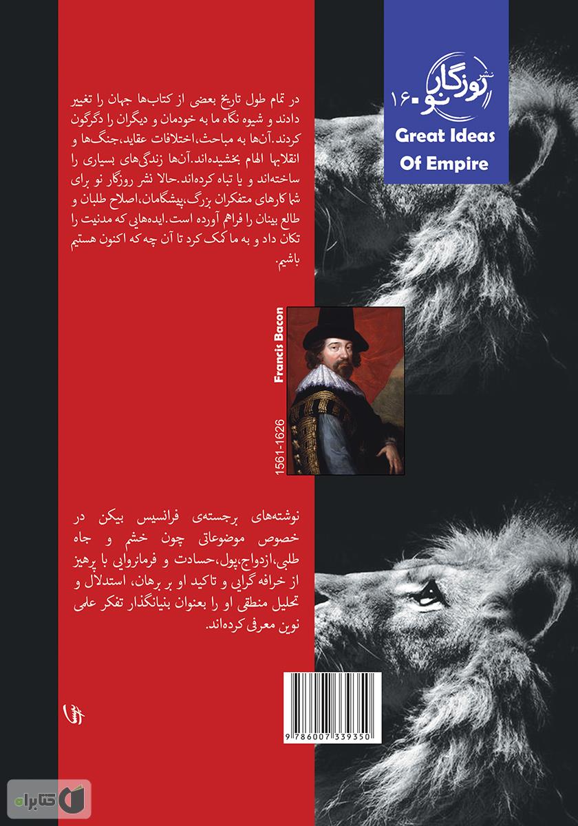 پشت جلد کتاب در باب امپراطوری