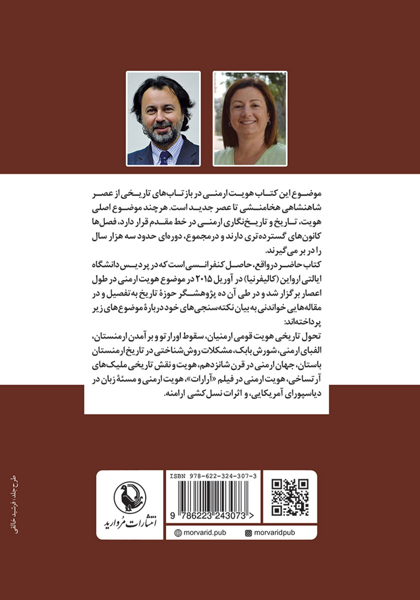 پشت جلد کتاب کتاب هویت ارمنی در بازتابهای تاریخی